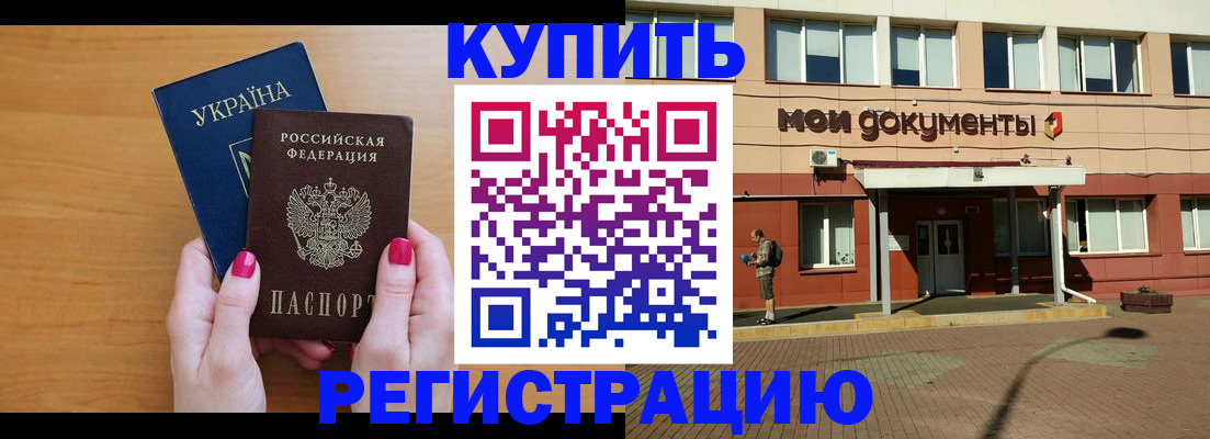 временная регистрация для всех в Звенигороде