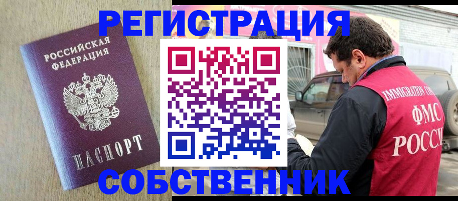прописка штамп в Звенигороде