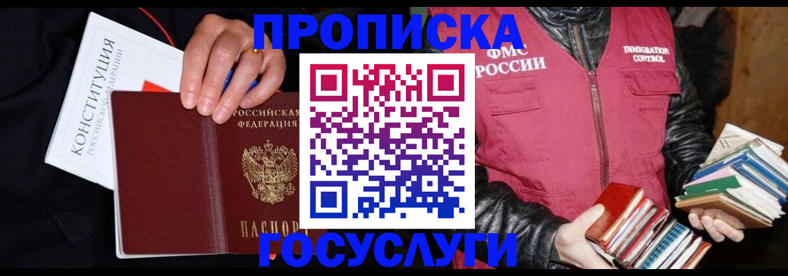 временная регистрация купить в Звенигороде